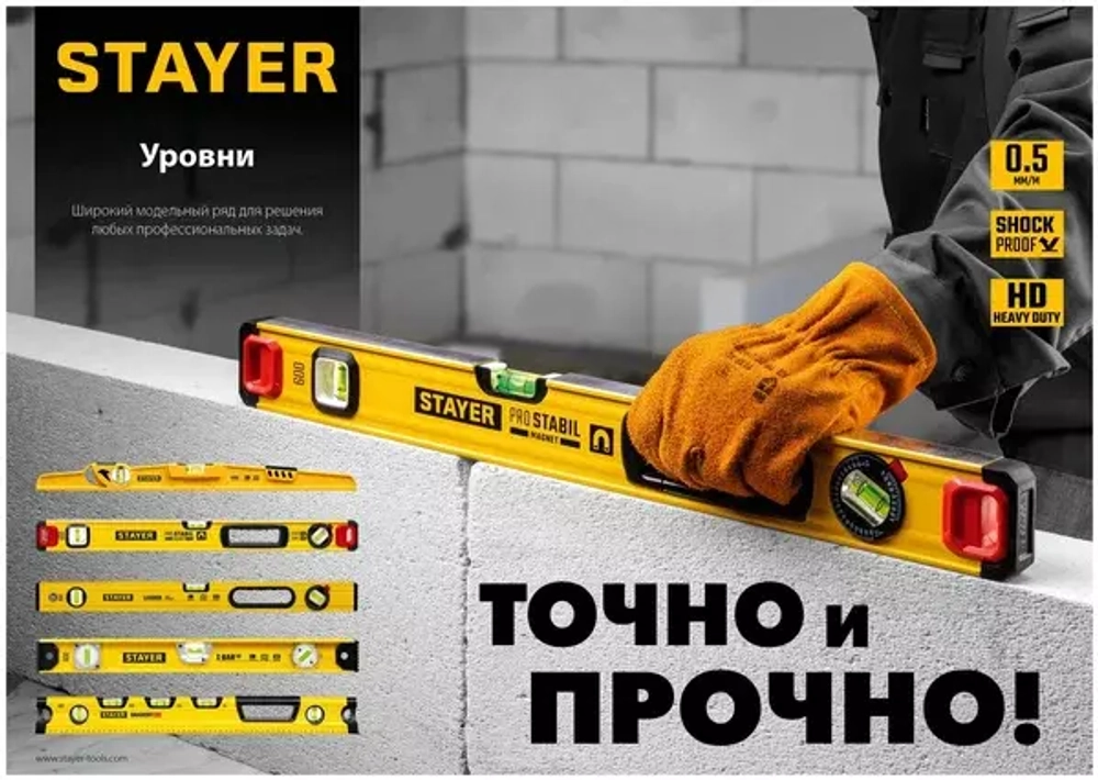 Строительный фрезерованный уровень STAYER Leader 1200 мм 3466-120