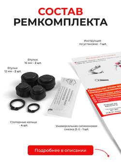 Ремкомплект втулок-шарниров трапеции стеклоочистителя Subaru XV (I) [Кузов: GP] 2011-2017 (ST1-1216)