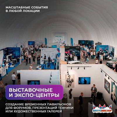 Надувной развлекательный ангар «Гига Фест», 35×20×10 м