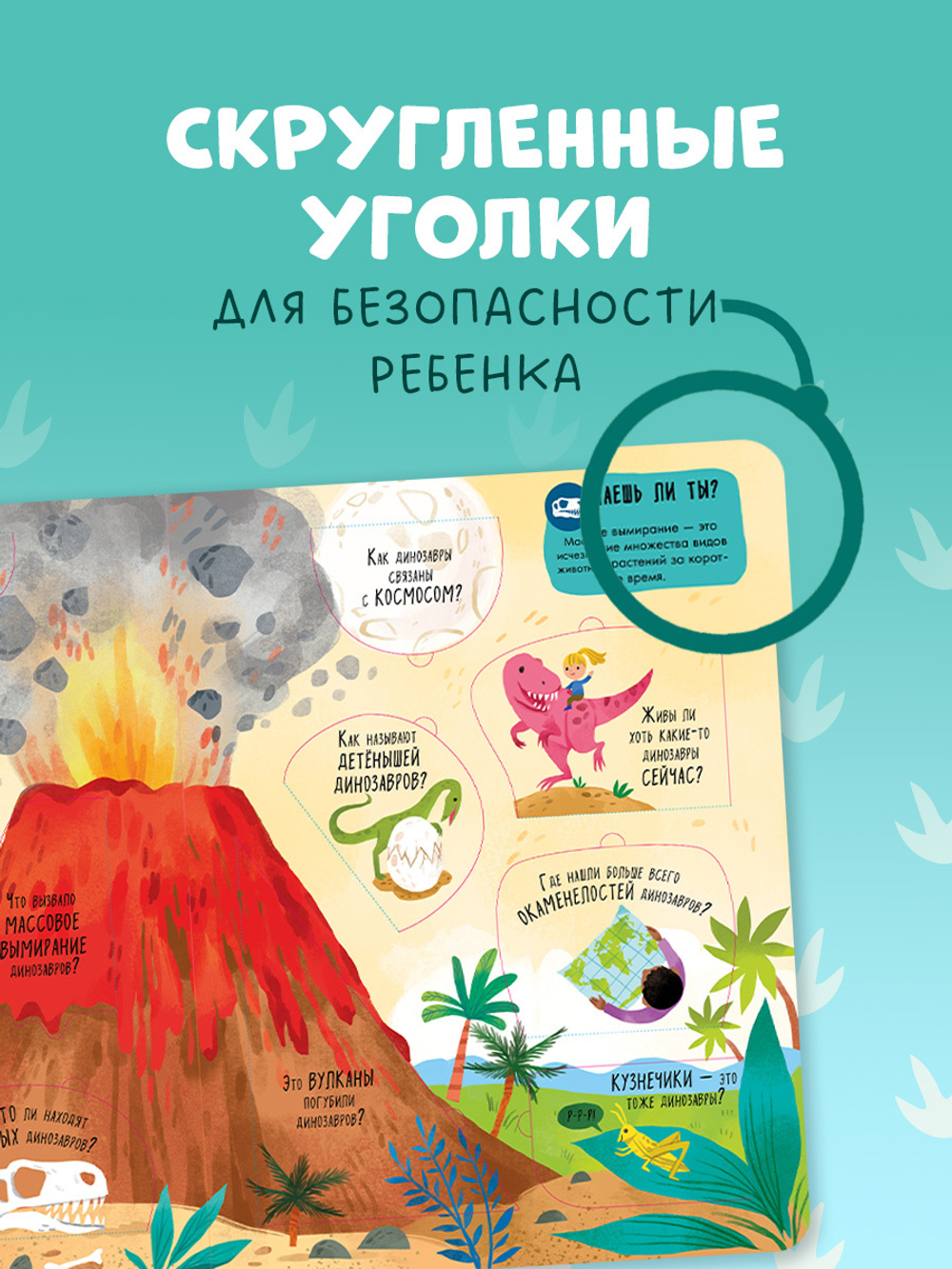Большая книга с окошками. Динозавры