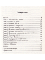 День, когда мы открыли Солнце