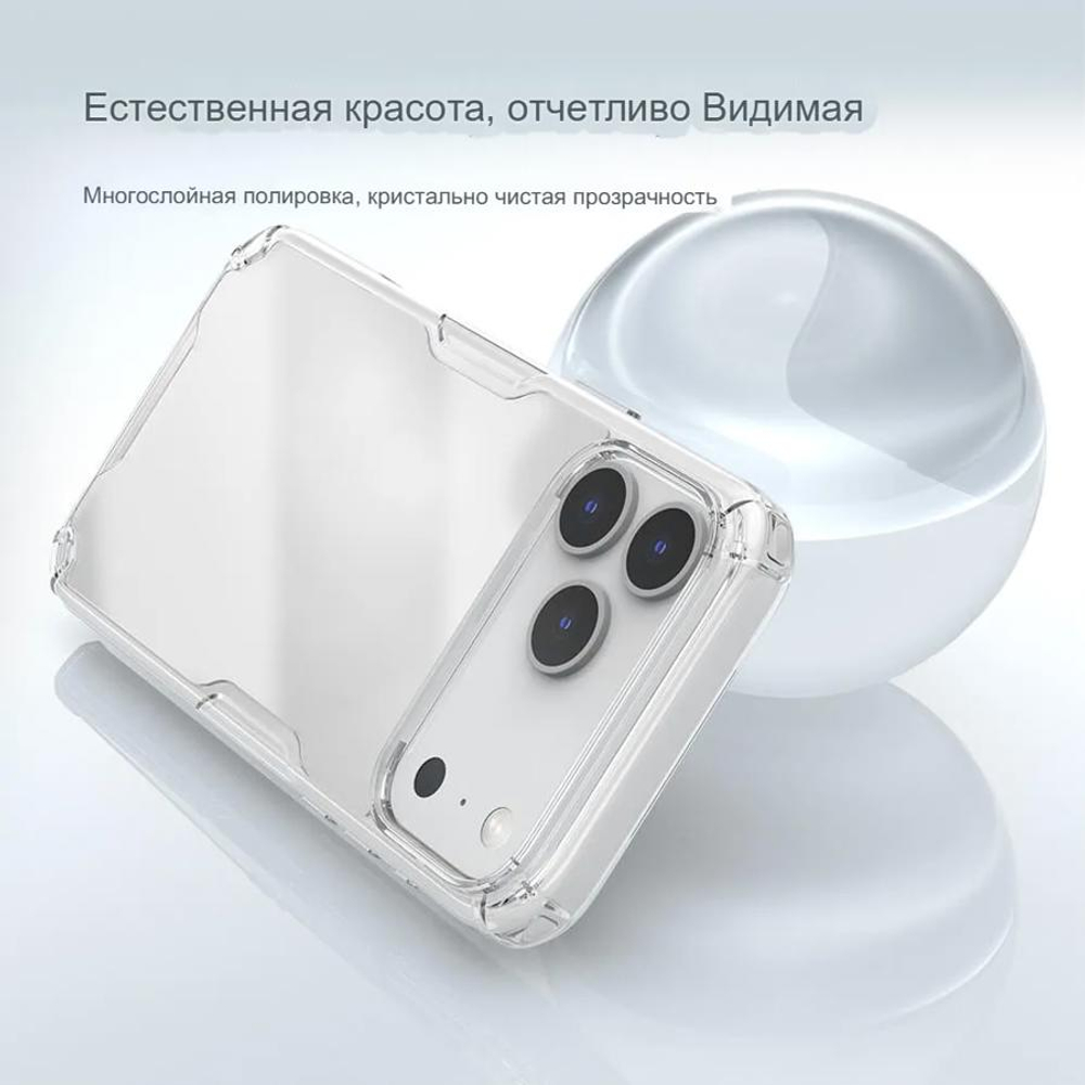 Чехол Nillkin Nature Pro для Apple iPhone 17 Pro Max