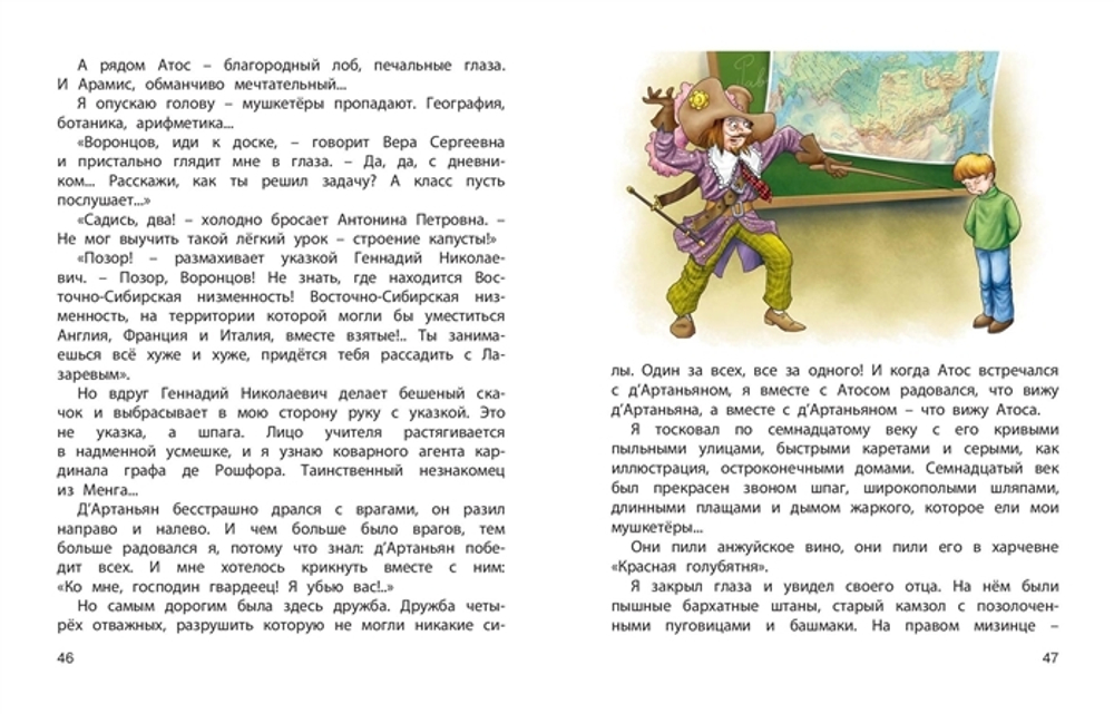 А у нас в классе... : рассказы