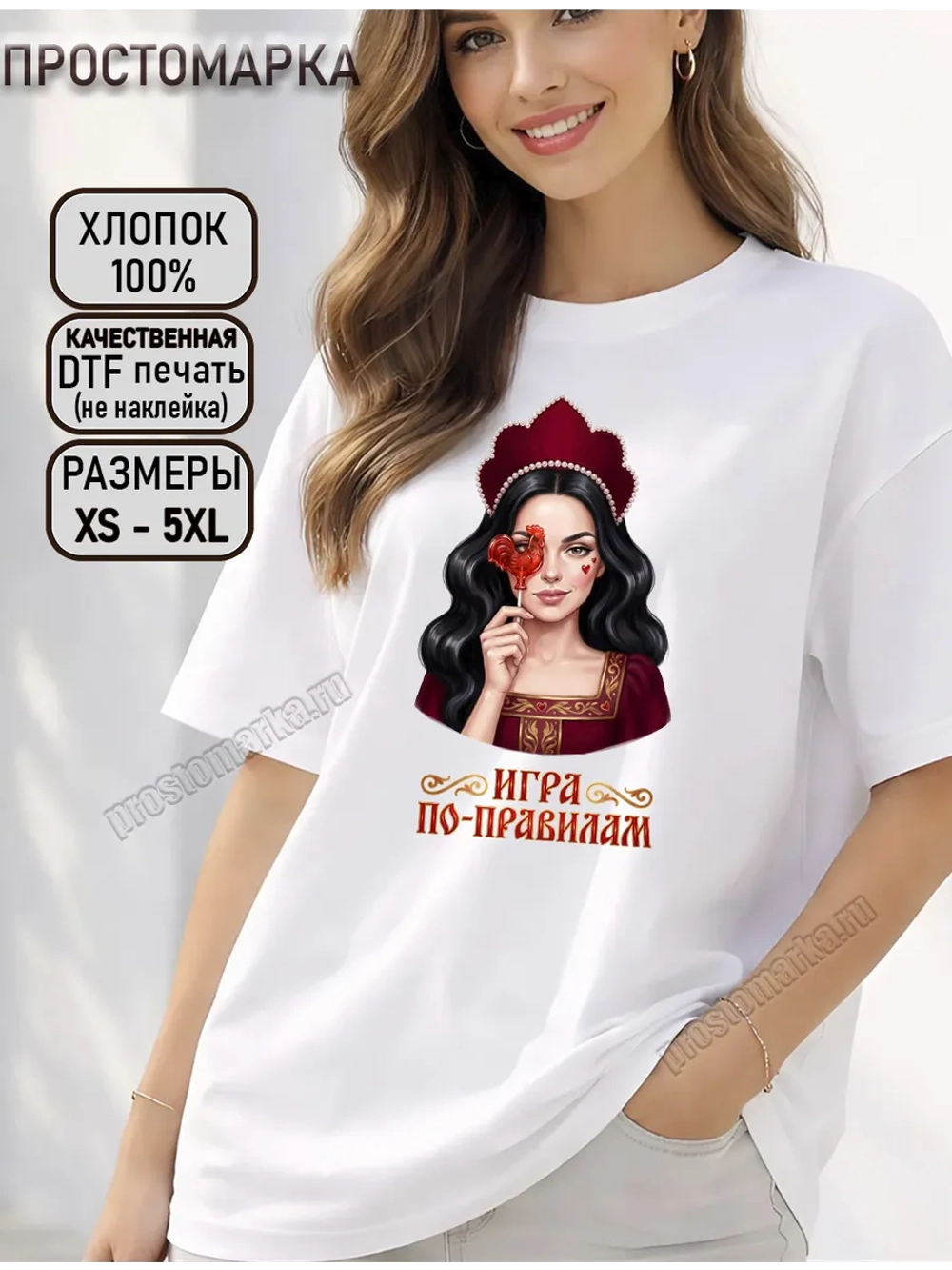 Футболка с принтом Россияночка игра по правилам