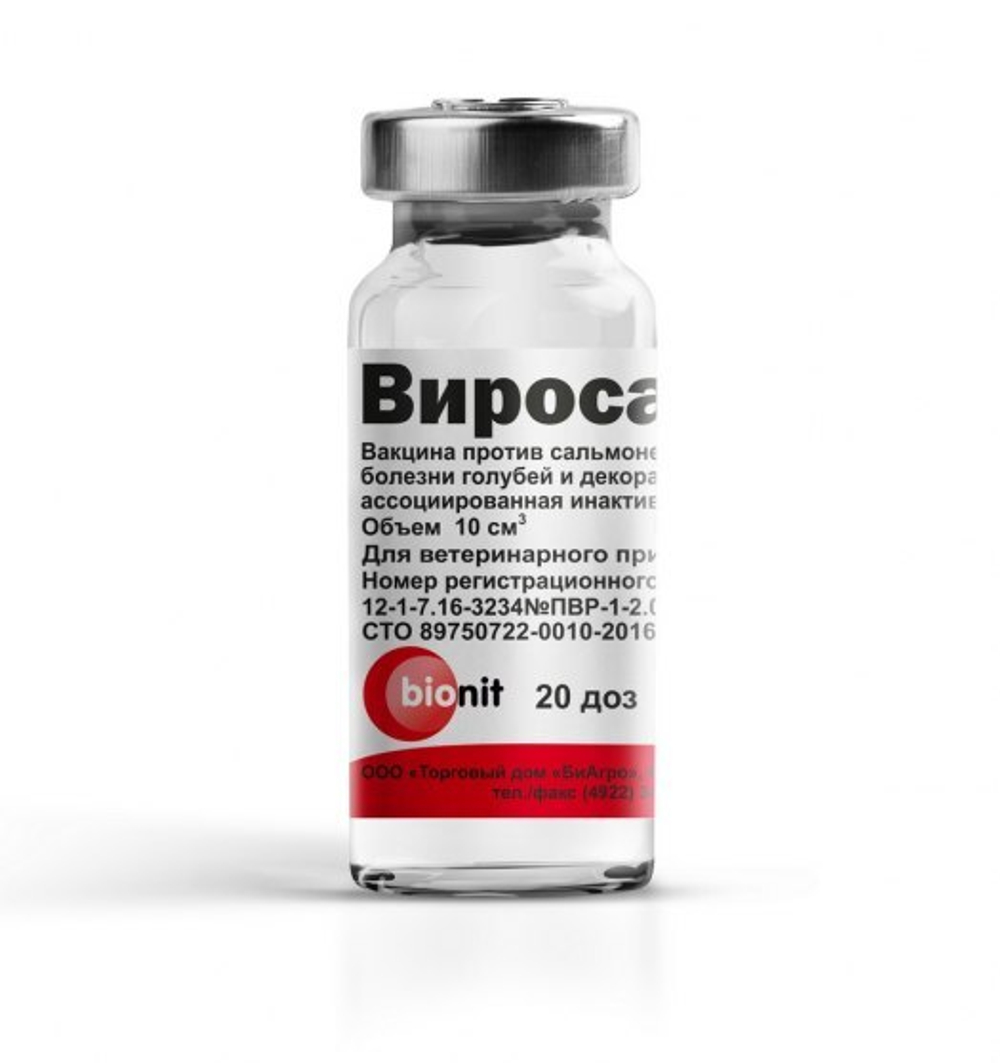 Виросальм вакцина против сальмонеллеза и болезни Ньюкасла голубей и декоративных птиц (20 доз)