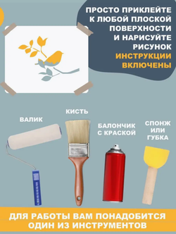 Трафареты для творчества и рисования "Птички на веточках" 22 шт