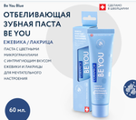 Отбеливающая зубная паста Curaprox Be You, 60 мл