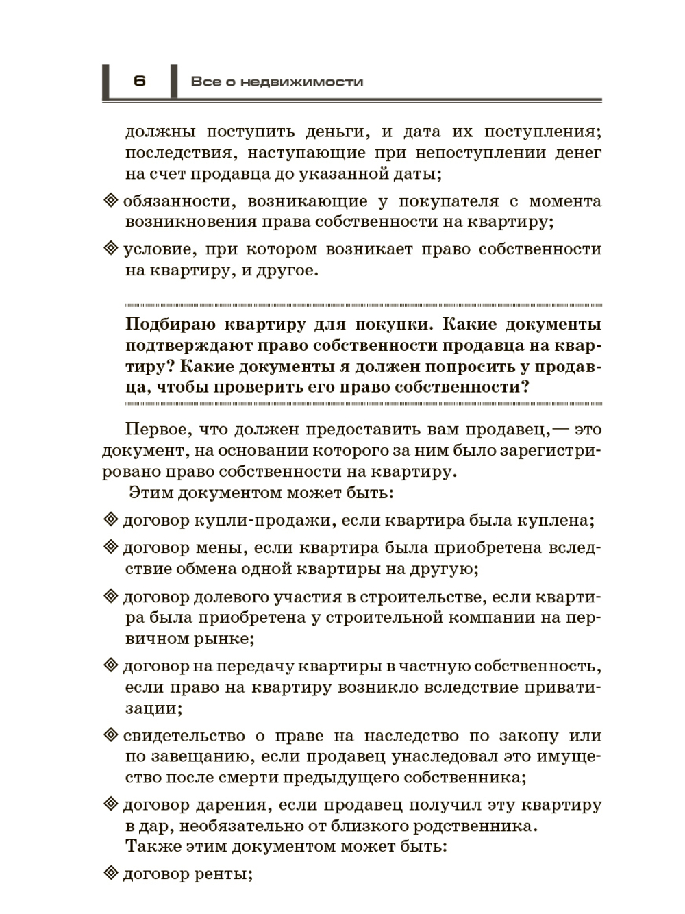 Все о недвижимости. Дом, квартира, дача, земельный участок