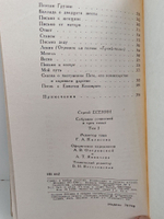 Сергей Есенин. Собрание сочинений в 3 томах (комплект из 3 книг)