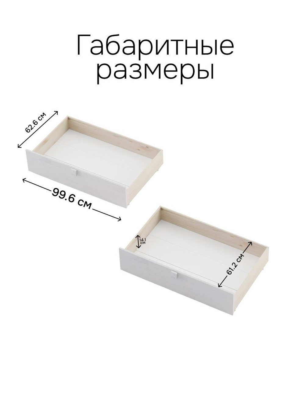 Ящики к кровати Carlos 90*200 2 шт на колесиках, белые