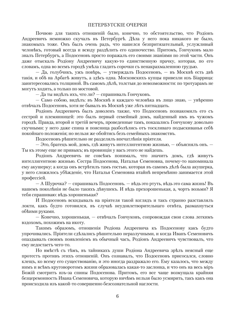 Петербургские очерки. Том первый. | В.Г. Авсеенко