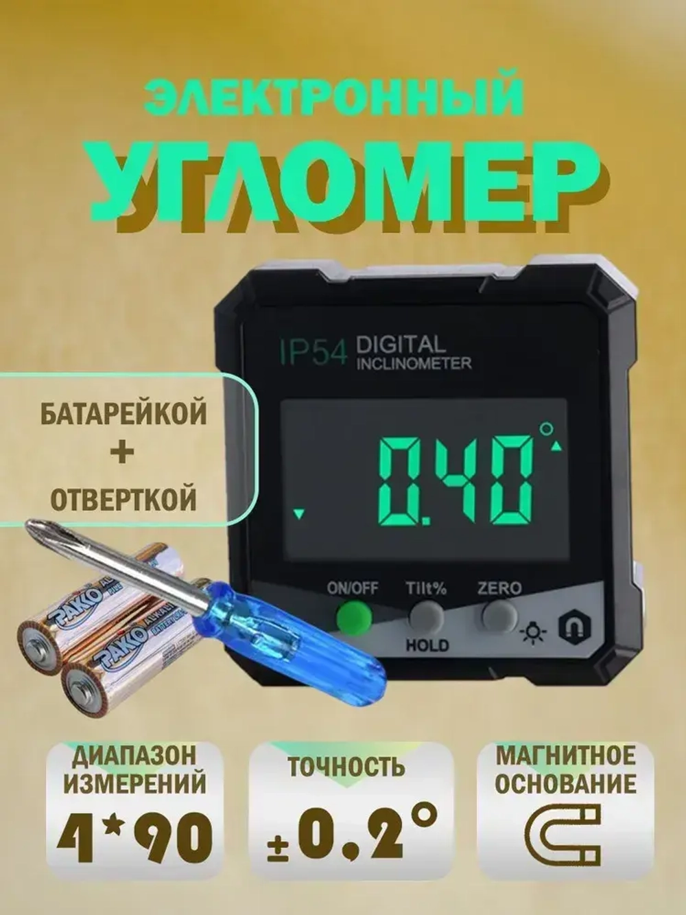 Угломер 60мм, Пластик