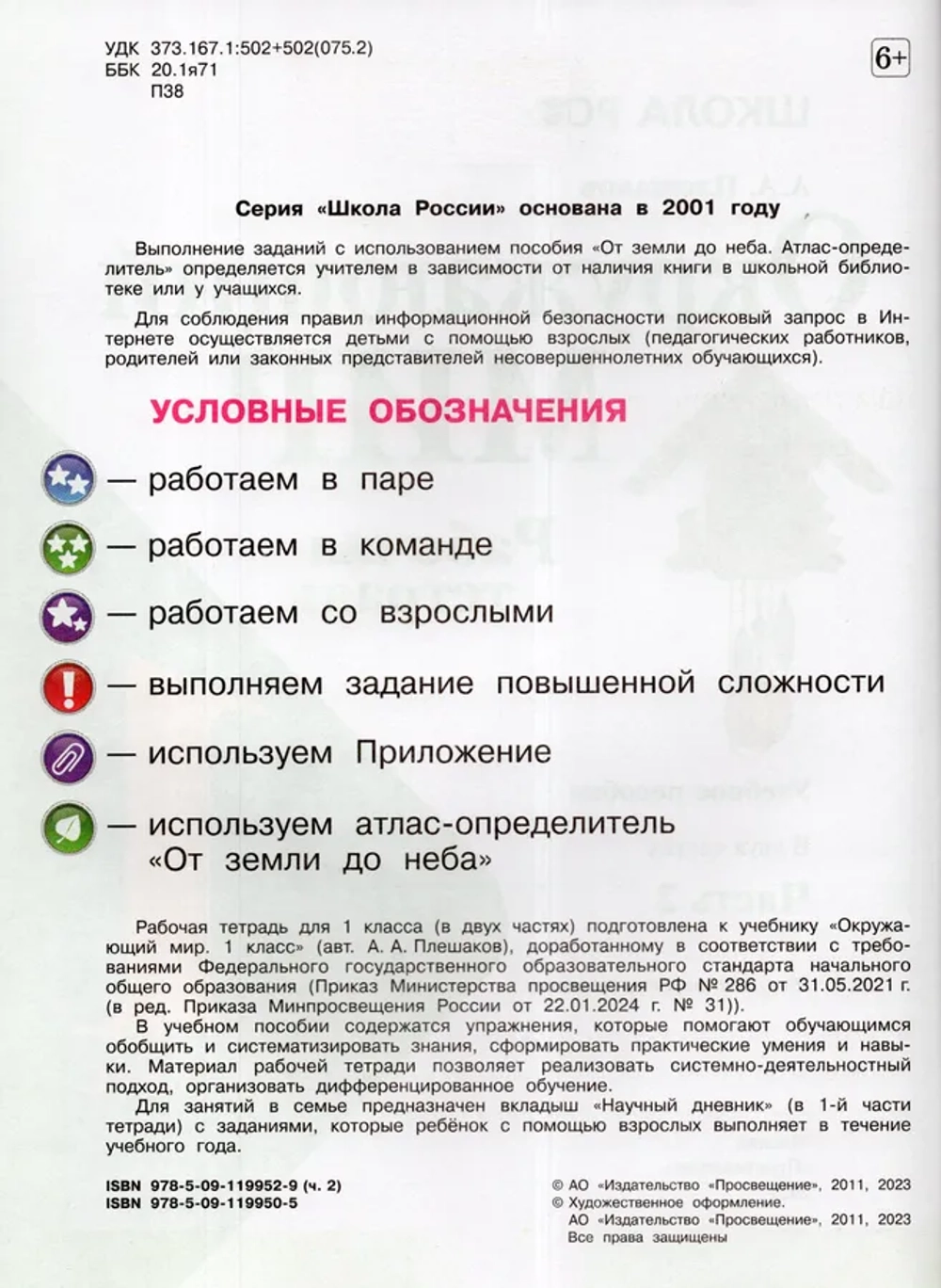 Окружающий мир. 1 класс. Рабочая тетрадь. Часть 2