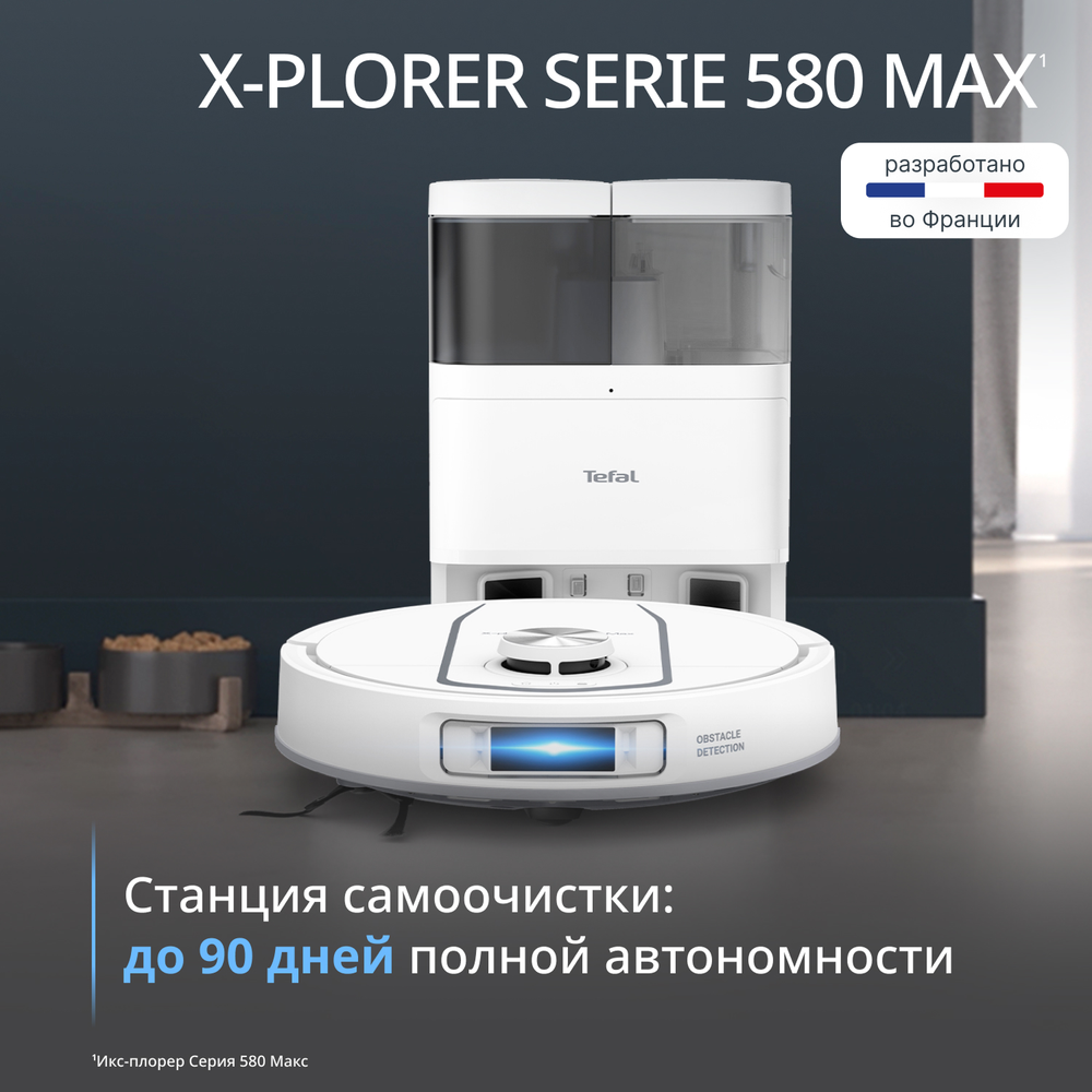 Робот-пылесос Tefal X-PLORER Serie 580 RG9547E0