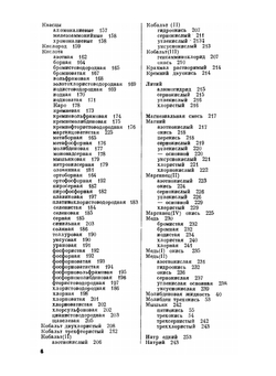 Чистые химические вещества. Руководство по приготовлению неорганических реактивов и препаратов в лабораторных условиях | Ю.В. Карякин; И.И. Ангелов