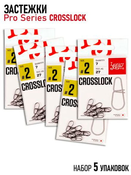Застежки LJ Pro Series CROSSLOCK 002 5х7шт. набор