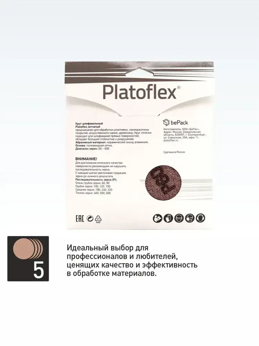 Круг шлифовальный сетчатый 125 мм, P240, на липучке, RIF Platoflex, 5 штук