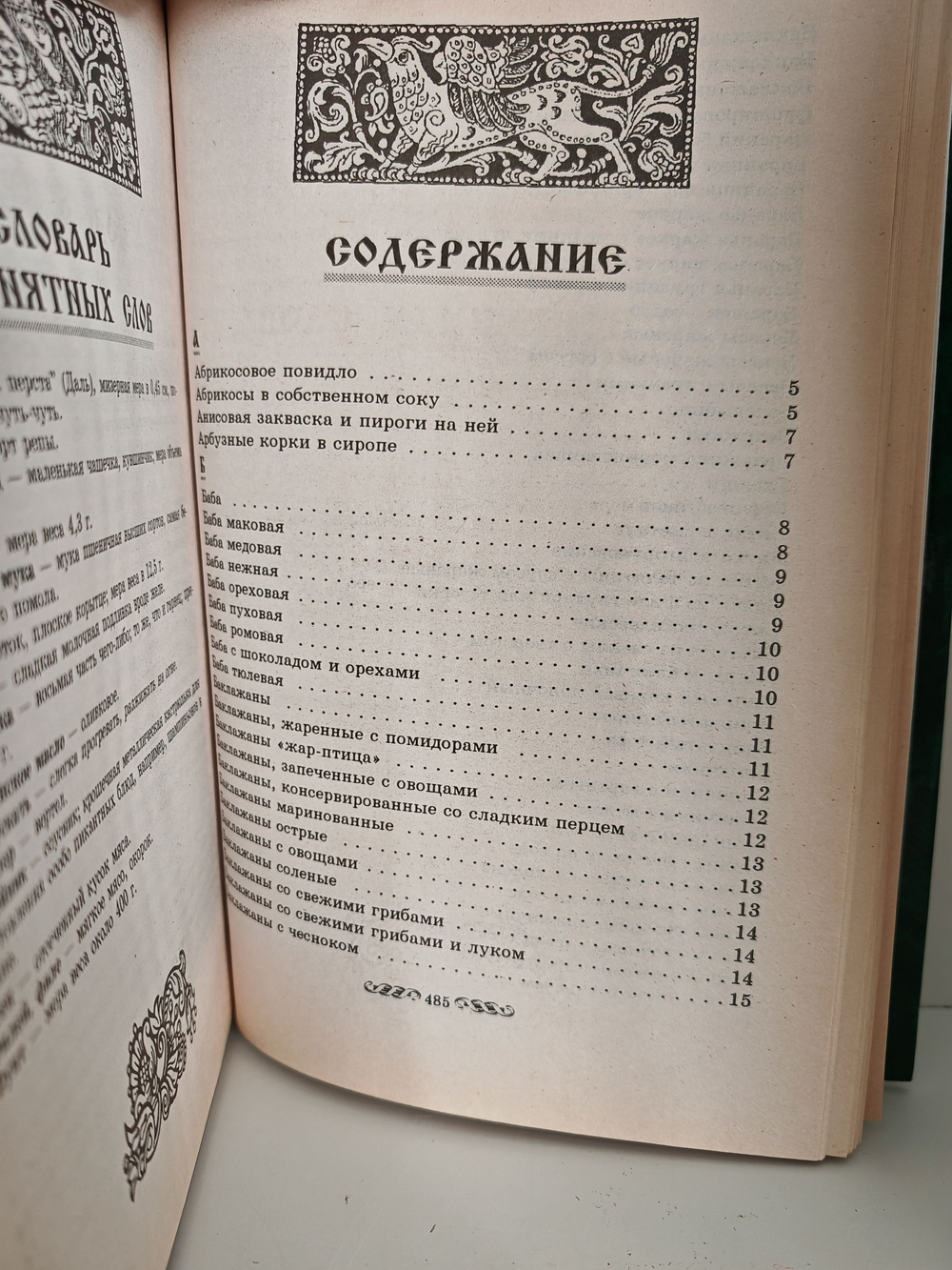 Энциклопедия русской кухни