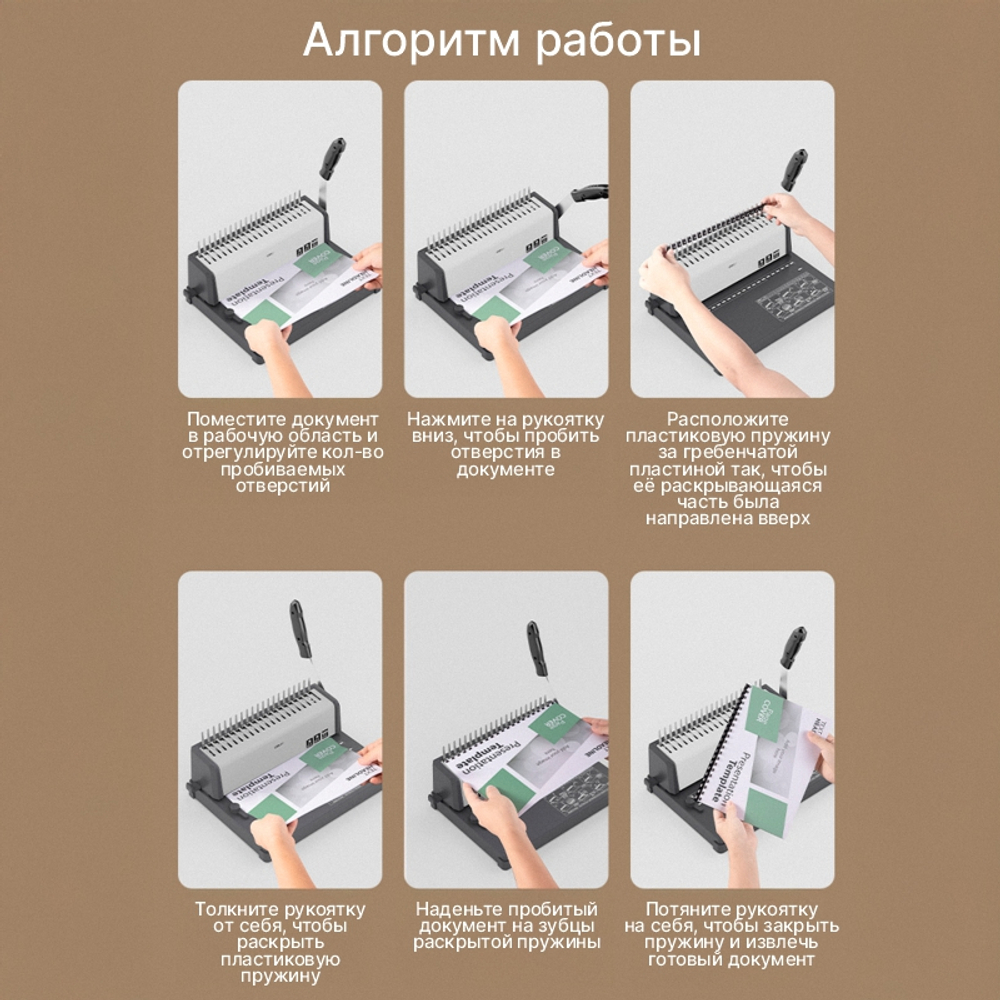 Машина для переплета Deli "T313"