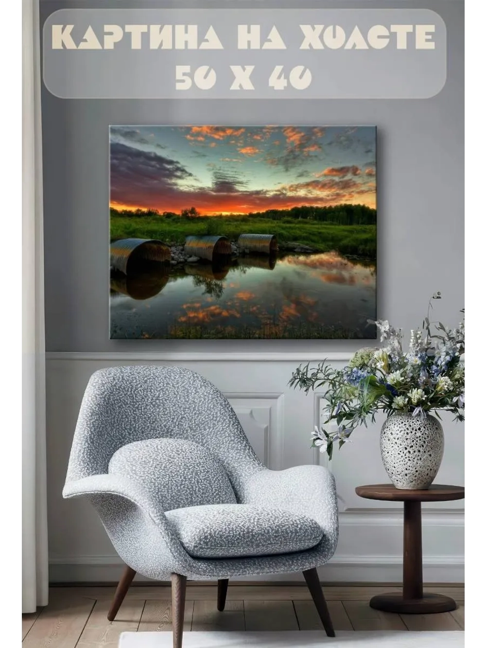 Картина на стену 40 X 50 Пруд