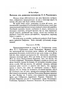 Конец осады Порт-Артура. Эпилог 1 и 2 части. "Правды о Порт-Артуре" | Ножин Евгений Константинович