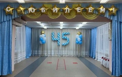 Оформление к Юбилею