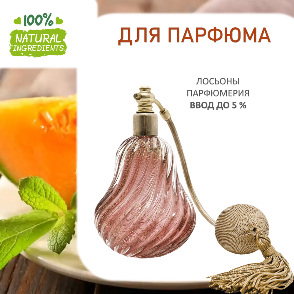 Дыня и мята, отдушка для свечей и мыла