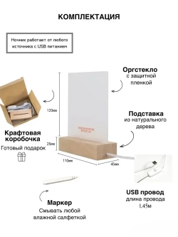 Ночник с маркером для рисования