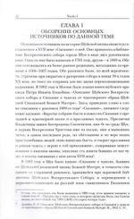 Шуйско-смоленская икона Пресвятой Богородицы. История и иконография. Никонов Н. И.