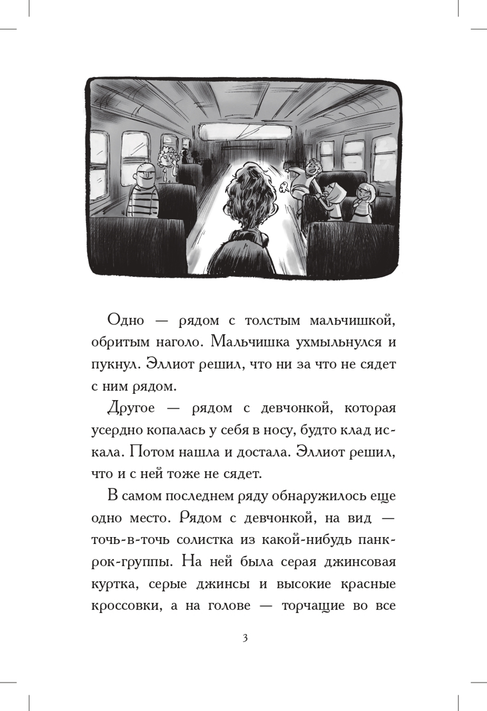 Общество спасения единорогов. Гроза сосновых пустошей