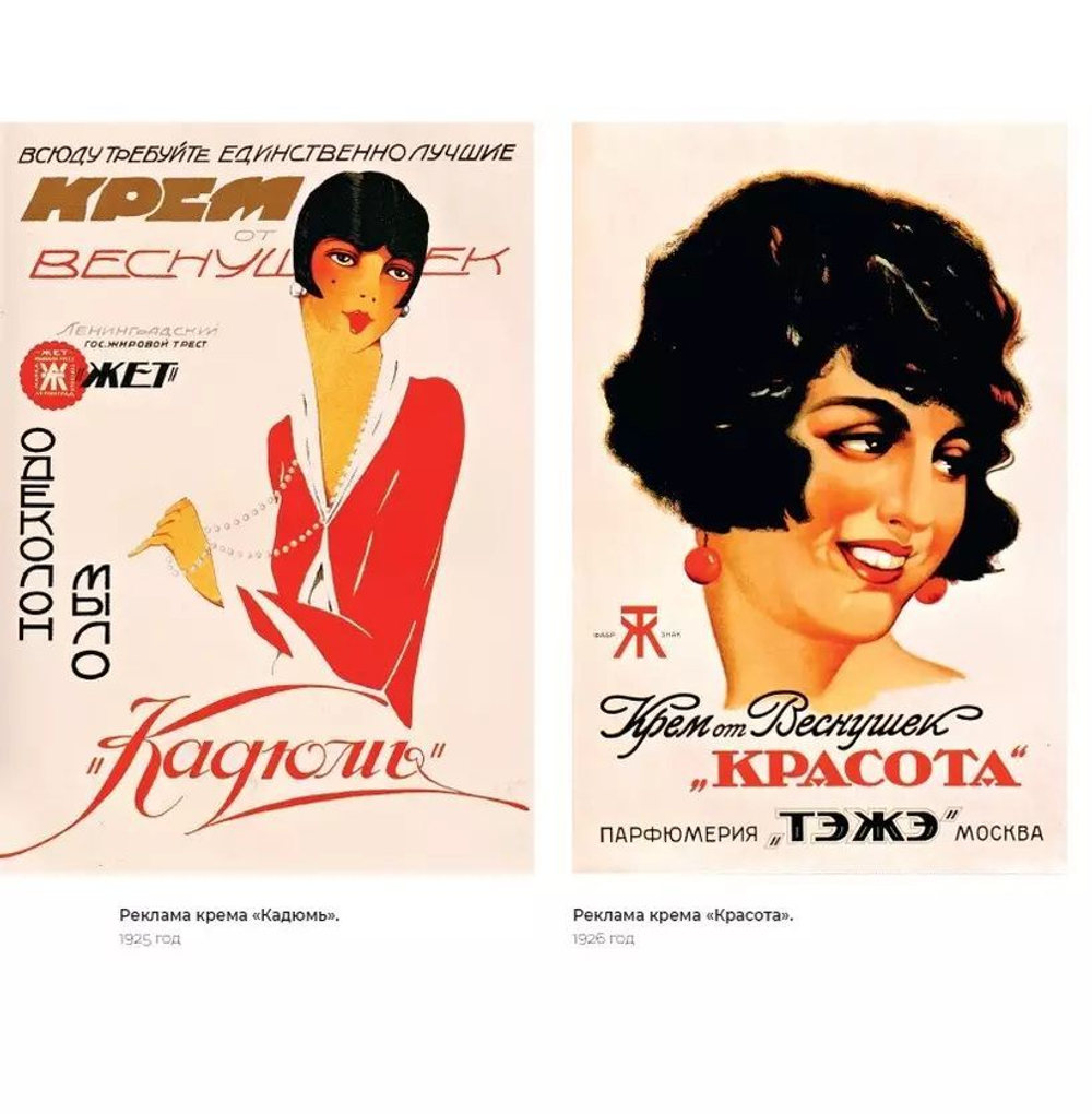 Советская красота. 1917–1991. Иллюстрированный альбом