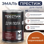 ЖЕЛТО-КОРИЧНЕВАЯ краска для пола ПРЕСТИЖ 2,8 кг. Акриловая износостойкая краска для пола БЕЗ запаха и растворителей. Мастер