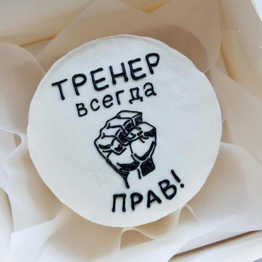 Бенто-торт «Тренер всегда прав»