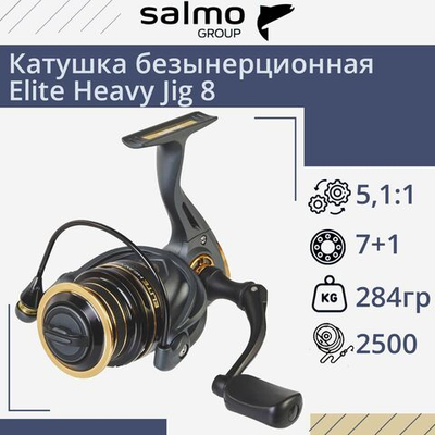 Катушка для рыбалки безынерционная Salmo Elite Heavy Jig 8