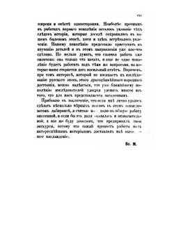 Экскурсы в область русского народного эпоса. I-VIII | В. Ф. Миллер