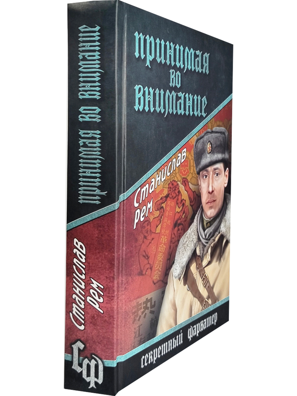 Принимая во внимание