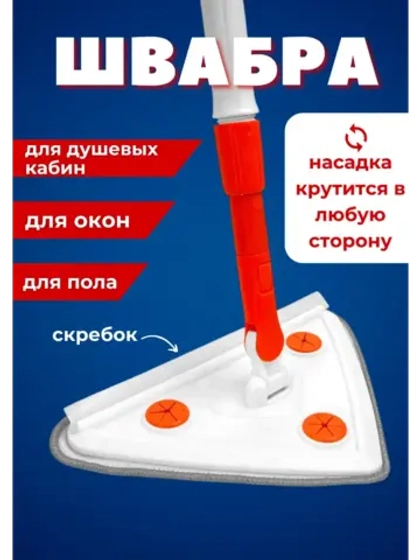 Швабра треугольная Телескопическая для мытья полов