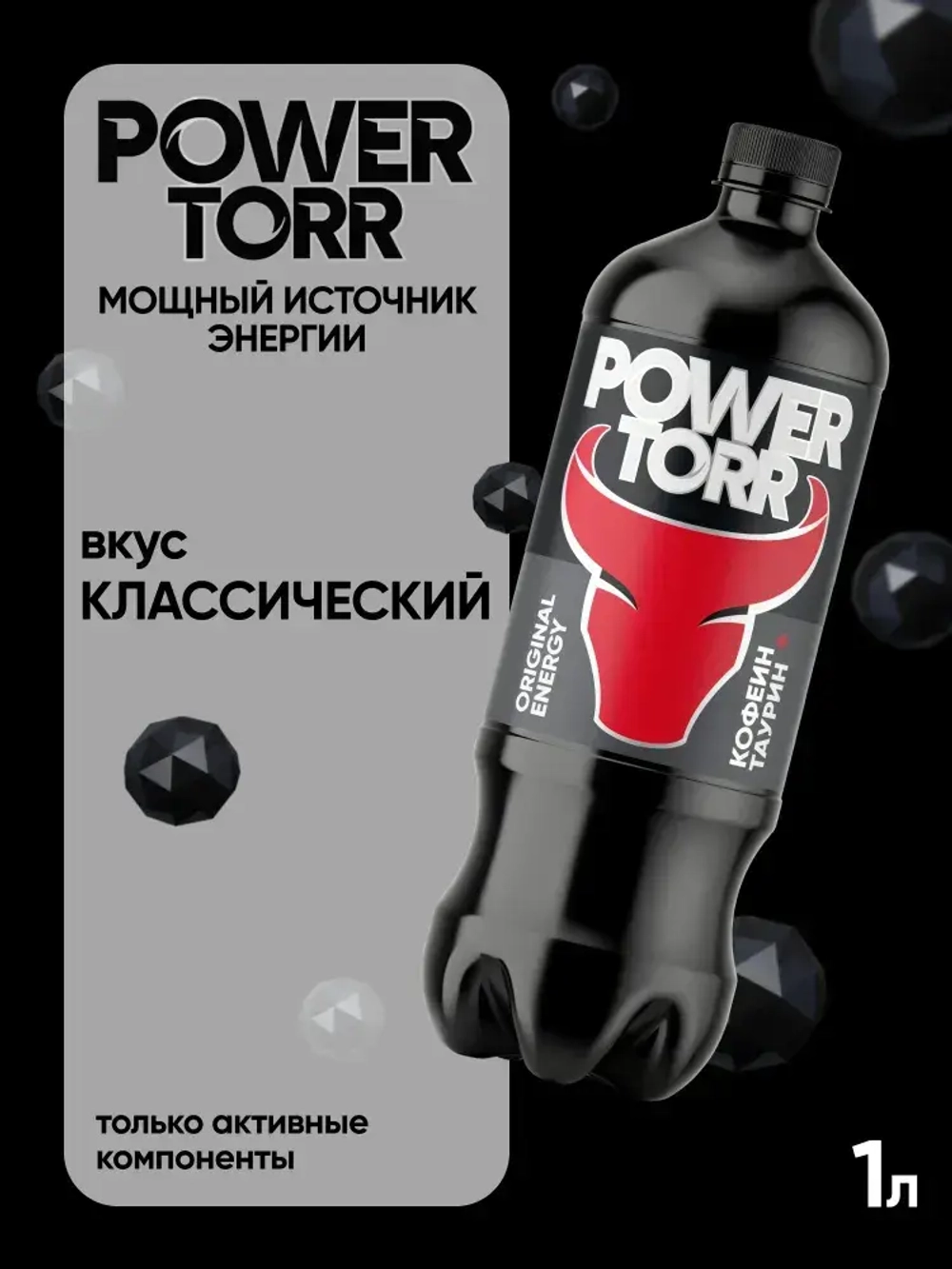 Напиток POWER TORR BLACK Классический, газированный, 1 л