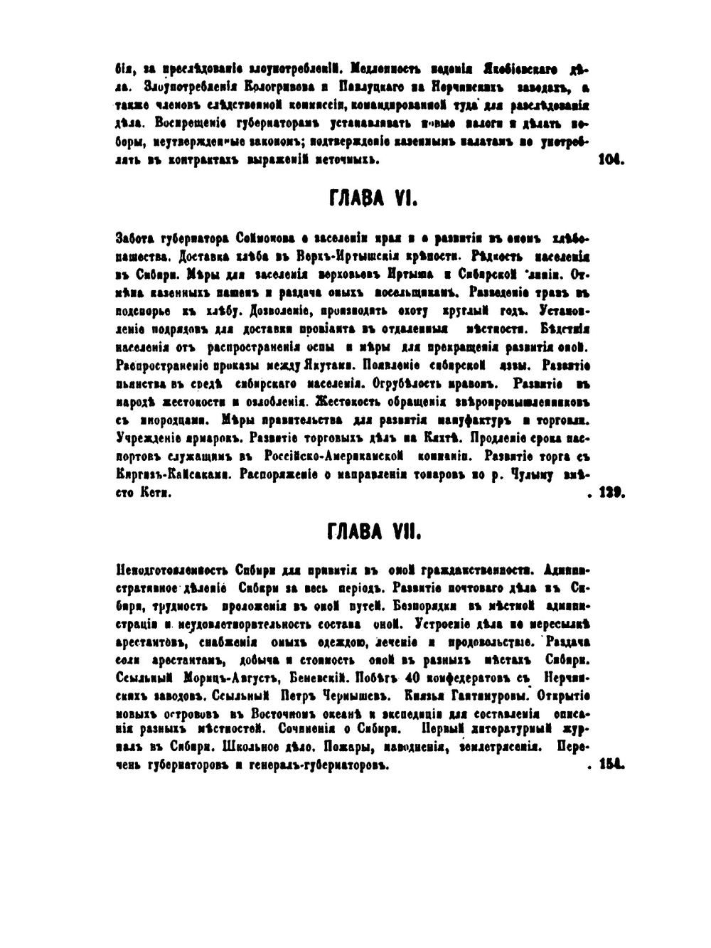 Исторический очерк Сибири по данным, представляемым полным собранием законов. Том 5. Екатерининский период | В.К. Андриевич