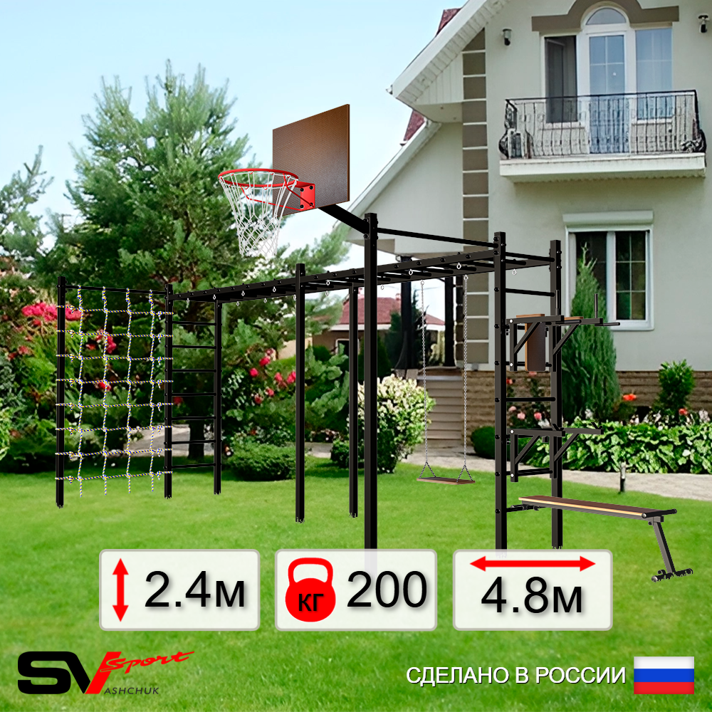 Уличная шведская стенка Sv Sport рукоход х 2 с комплектом турник прямой 2шт У55666К (Брусья/Стойка/Скамья/Деревянные/Щит баскет/Сетка)