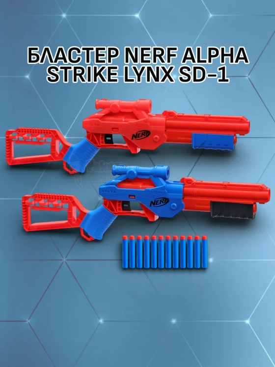Бластер Нерф lpha Strike Lynx SD-1 F2699 F3041