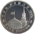 (Proof) 3 рубля 1995 ММД ''Освобождение Европы от фашизма. Будапешт''