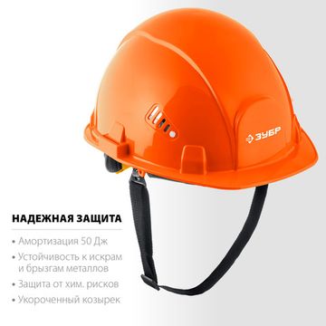 ЗУБР ФОРТ, оранжевая, храповый механизм регулировки, универсальное крепление для наушников и щитков, защитная каска, Профессионал (11094-1)