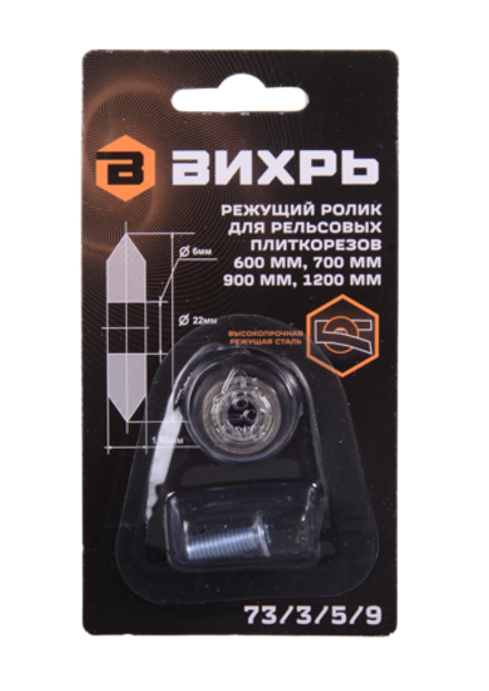 Ролик для рельсовых плиткорезов Вихрь 600, 700, 900,1200 мм