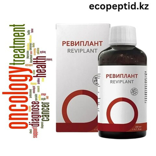 Ревиплант