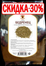 Бедренец камнеломковый (трава)