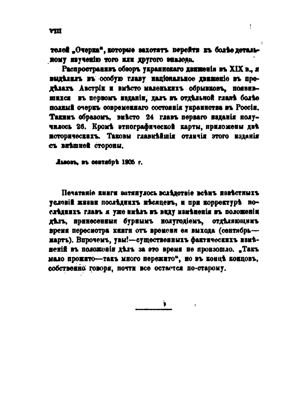 Очерк истории украинского народа | М. Грушевский