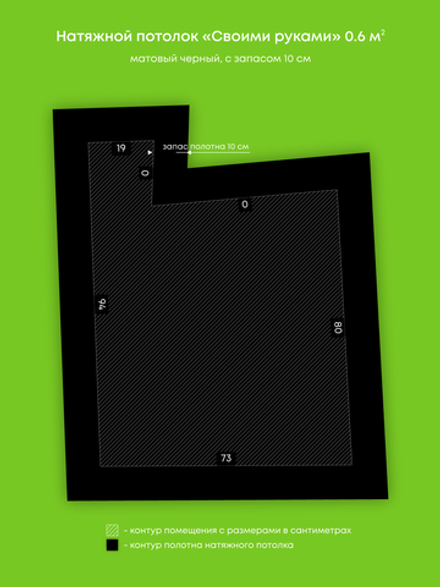 Матовый натяжной потолок 0.6 м2