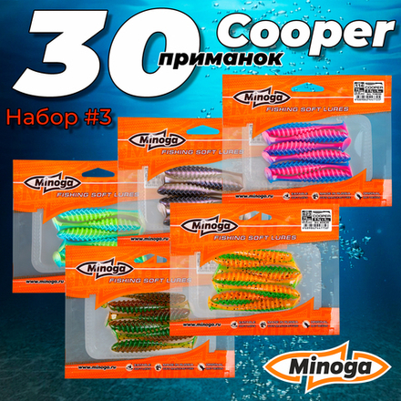Cooper 3,0"(75мм) Набор #3 мягких силиконовых приманок Minoga