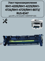 Узел термозакрепления RM1-4209 для HP LJ M1522